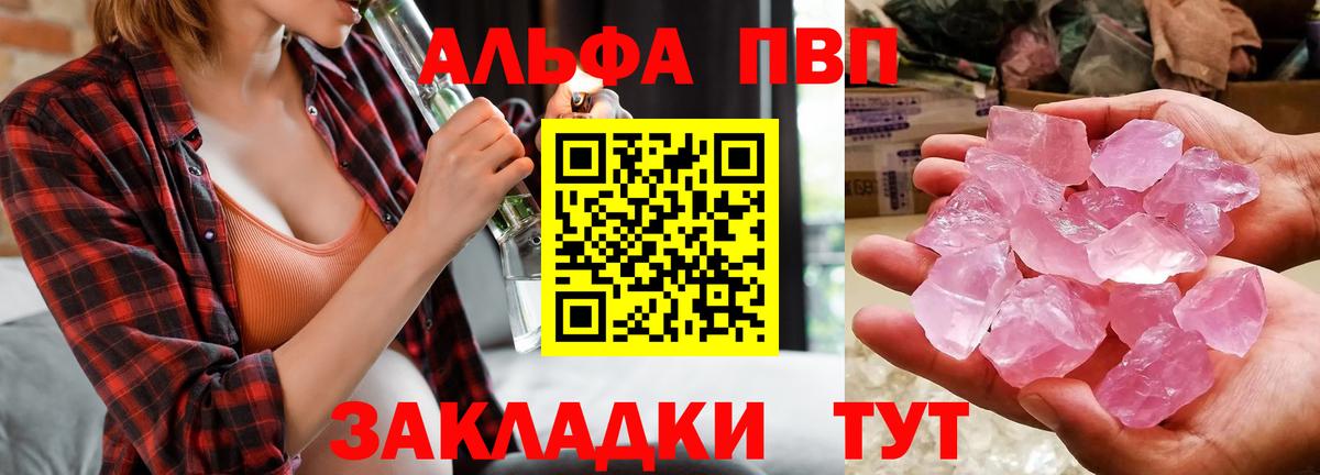Кинешма  Alfa_PVP  APVP крисы CK  A PVP Crystall  Вход с VPN  APVP СК КРИС 