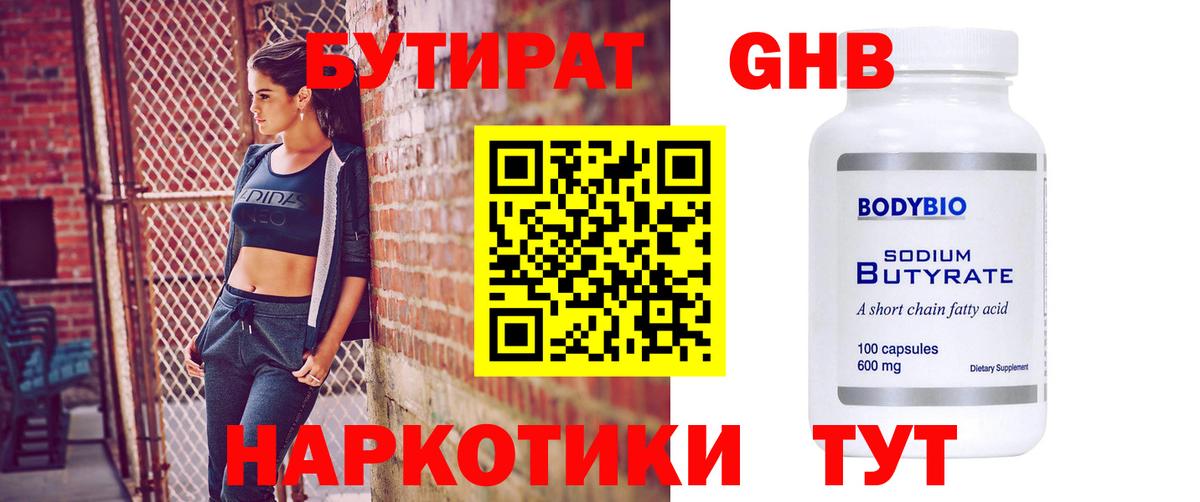 БУТИРАТ 1.4BDO  Вход с VPN  Кинешма 