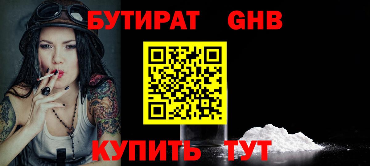 Бутират GHB Кинешма