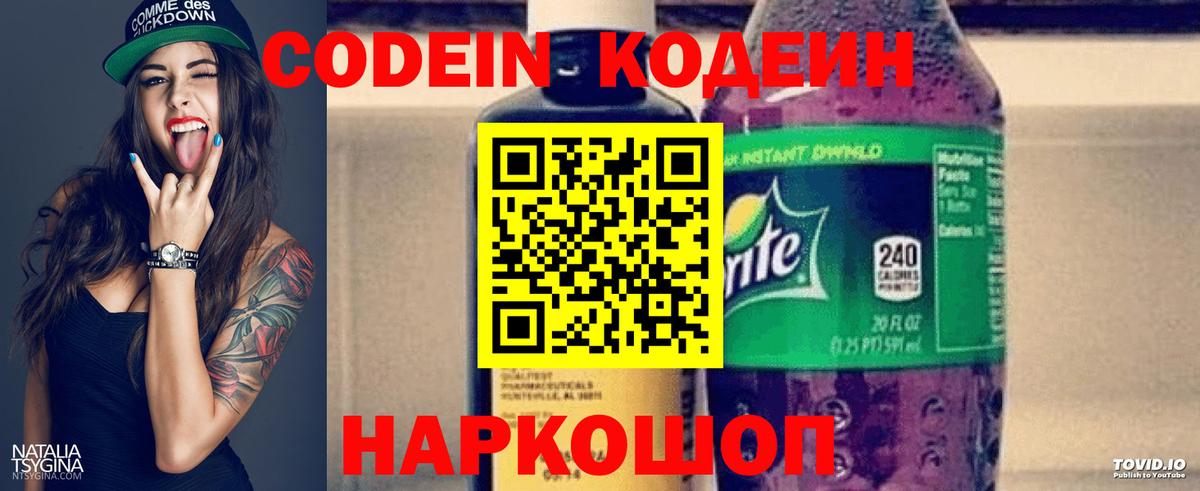 Кодеин напиток Lean (лин) Кинешма