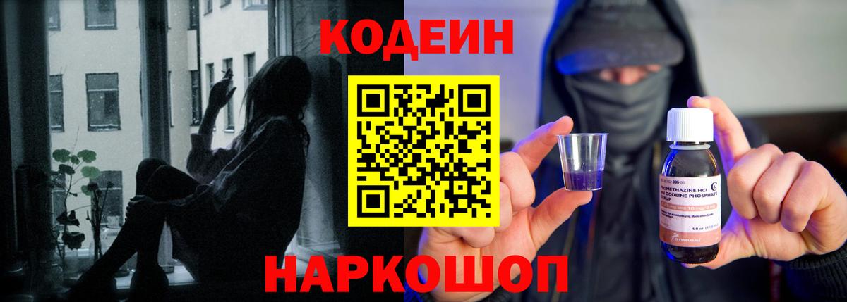 Кинешма  Кодеин Purple Drank  Вход с VPN  Кодеиновый сироп Lean напиток Lean (лин) 