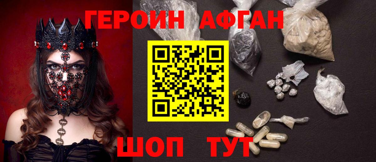 Кинешма  ГЕРОИН Афган  Вход с VPN 