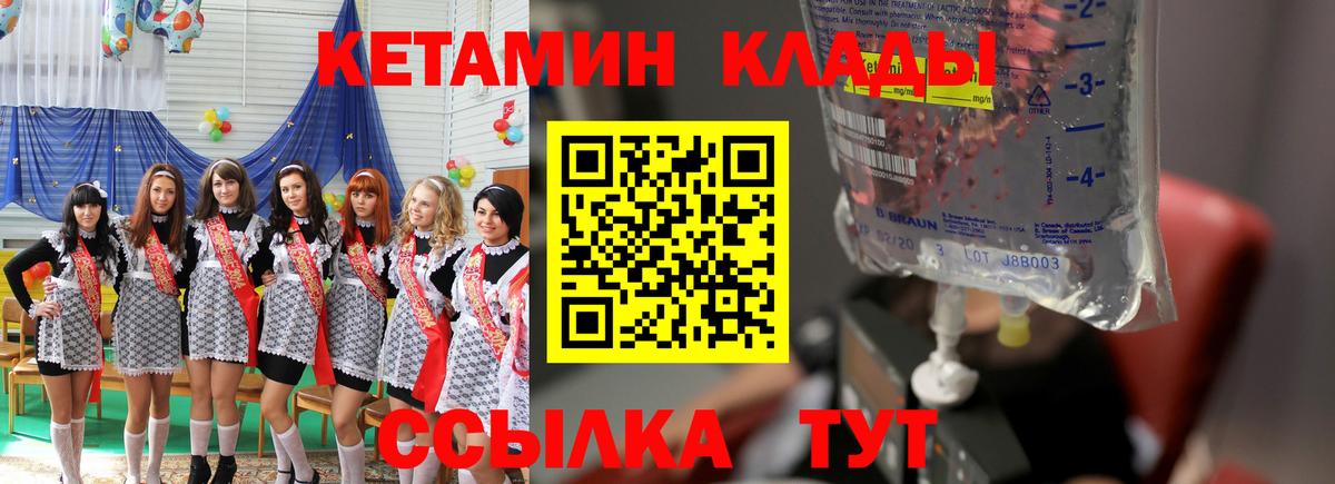 КЕТАМИН ketamine Кинешма
