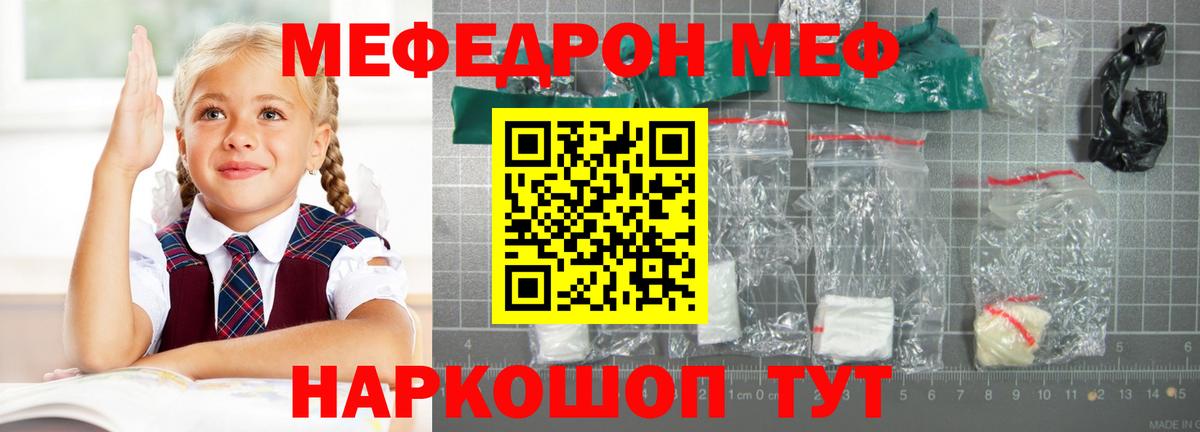Мефедрон кристаллы Кинешма