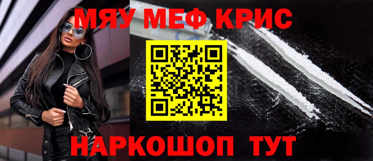 МЯУ-МЯУ  купить наркотики сайты  Кинешма  Мефедрон кристаллы  МЕФ  Вход с VPN 