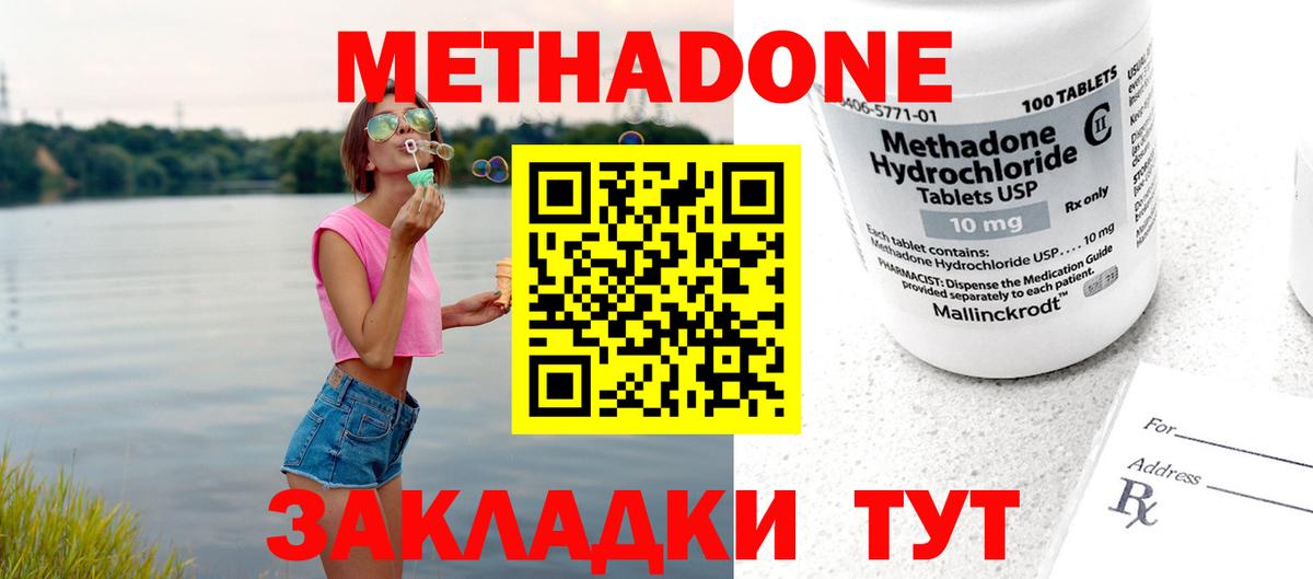 МЕТАДОН мёд  Вход с VPN  Кинешма  МЕТАДОН methadone 