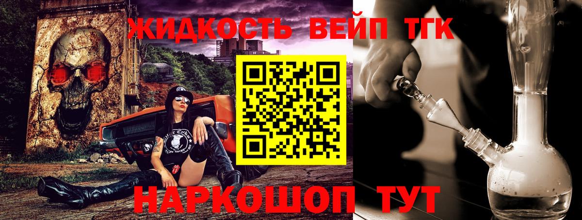 ТГК вейп с тгк  ТГК THC oil  Вход с VPN  Кинешма 